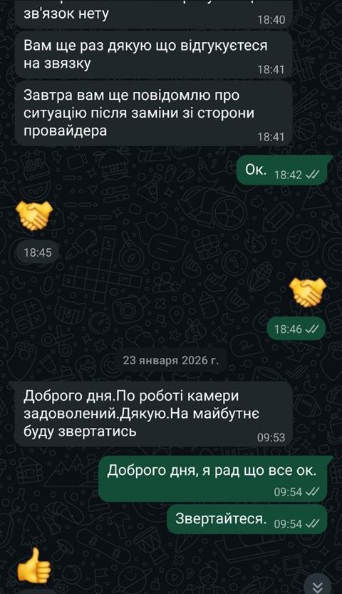 Листування у WhatsApp: замовник пише, що роботою камер задоволений і звертатиметься надалі